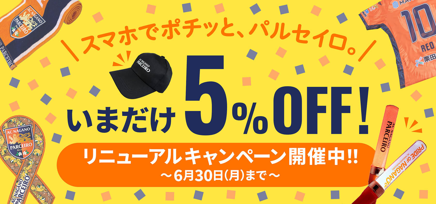 AC長野パルセイロ 公式オンラインショップ