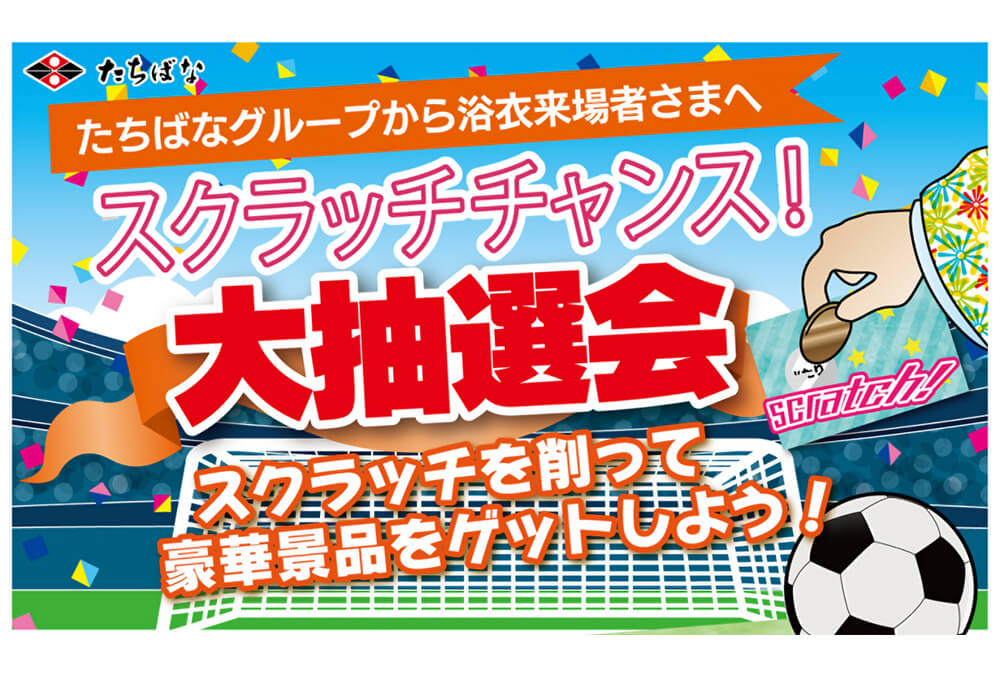 たちばなグループSPECIAL MATCH 〜浴衣DAY〜