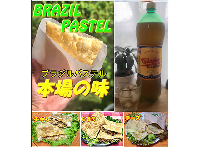 地球の裏側～ブラジル屋台