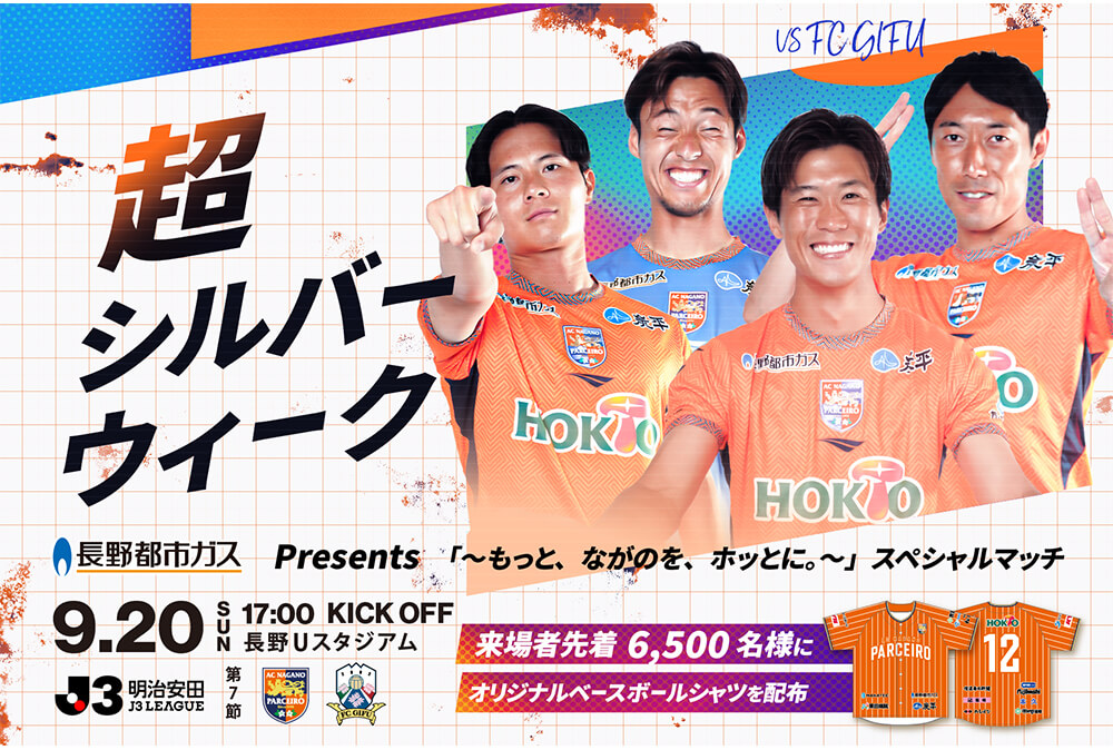 テーマは「超シルバーウィーク!」