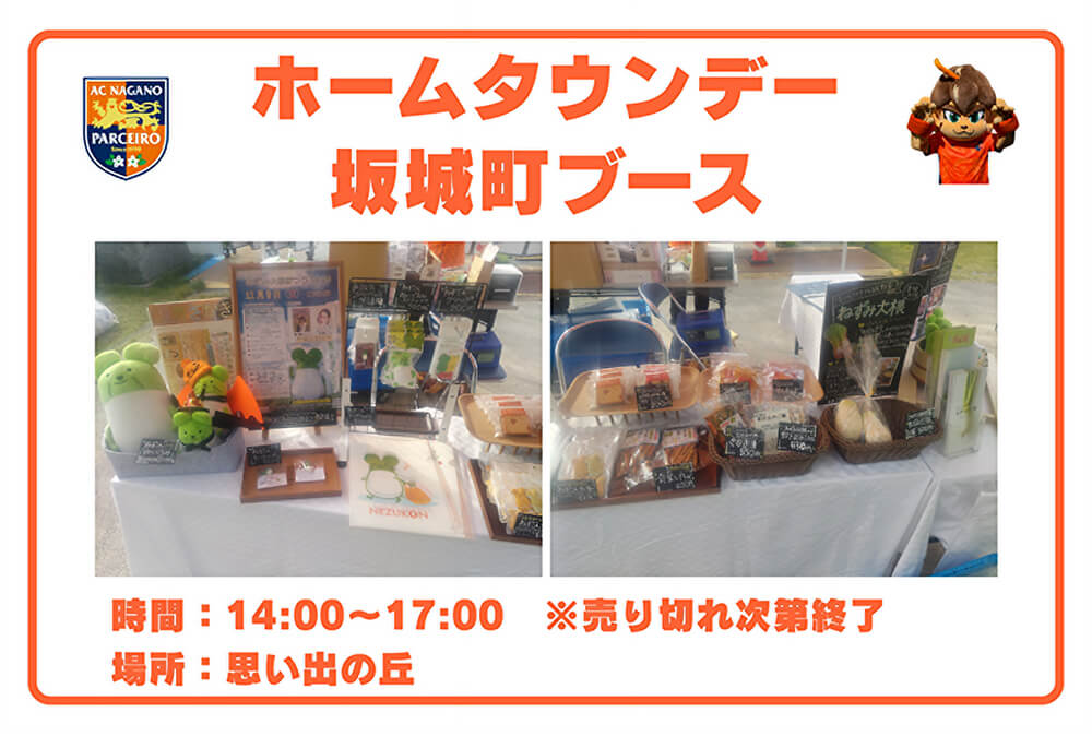 坂城町ホームタウンデー
