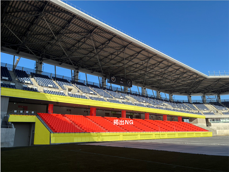 ホームゴール裏