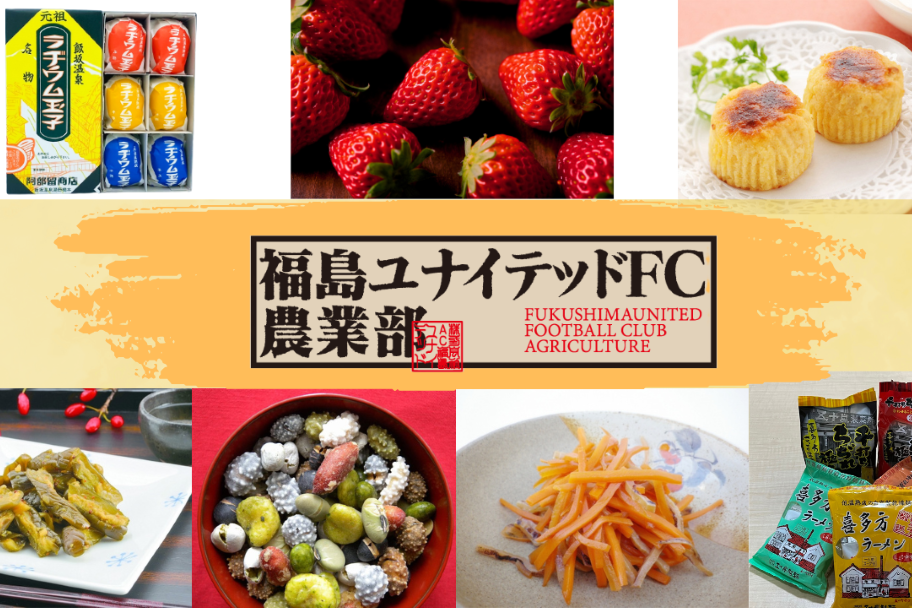 3/23（日）VS.福島戦「福島ユナイテッドFC農業部」ブース出店のお知らせ！