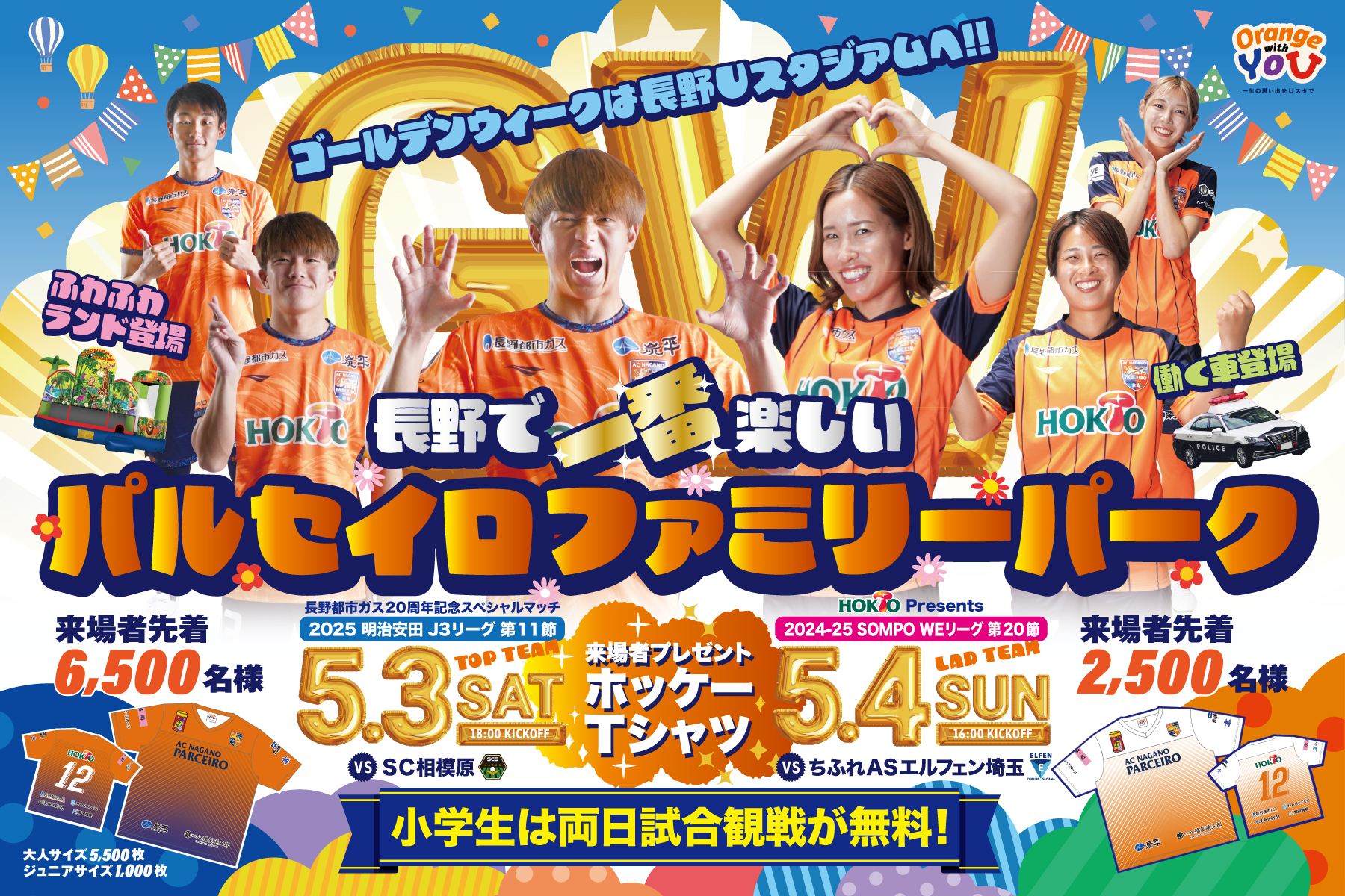 GWは合計9,000名様にホッケーTシャツ（半袖）プレゼント！