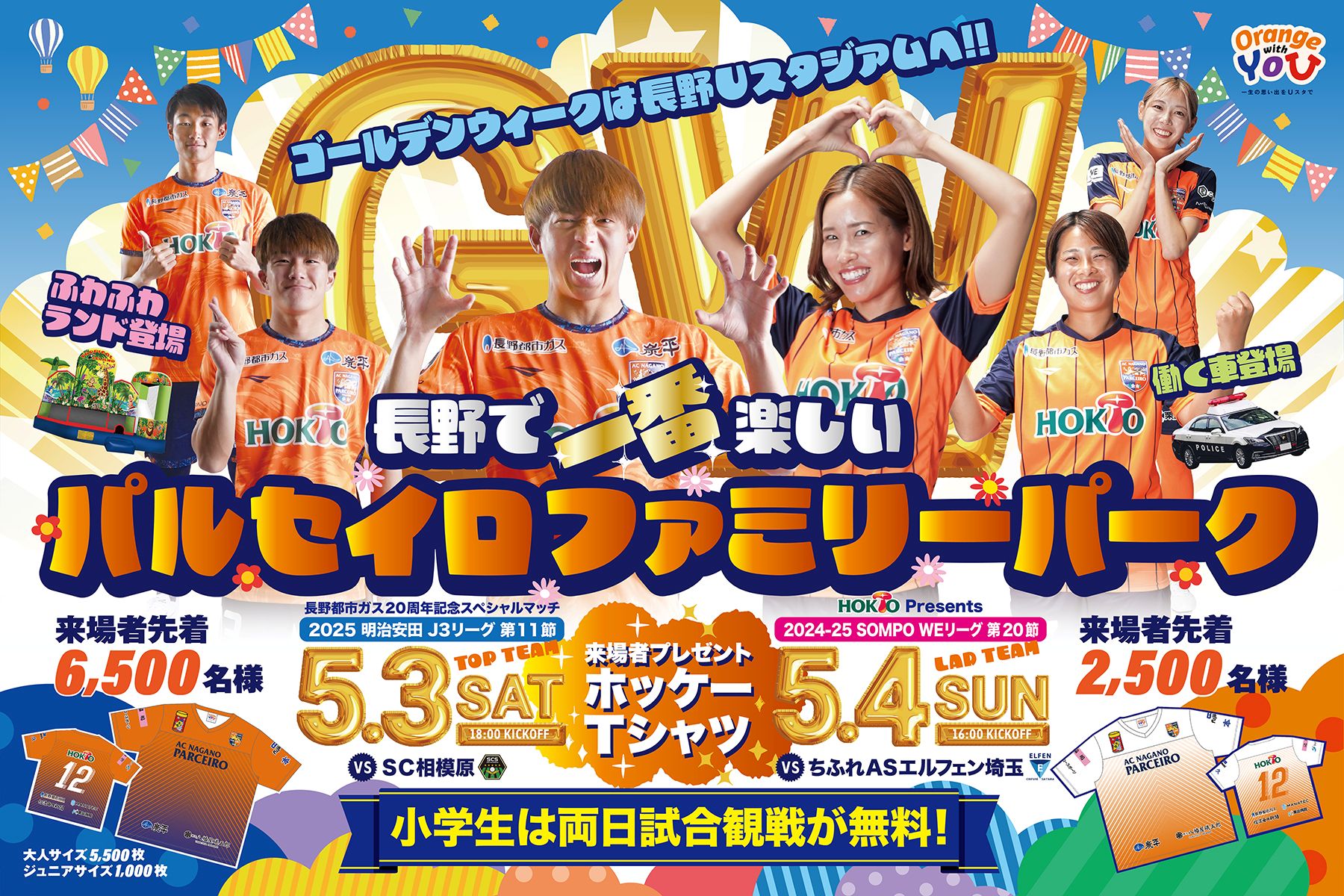 5/4（日・祝）ちふれASエルフェン埼玉戦は【女性限定先着200名様無料招待！】