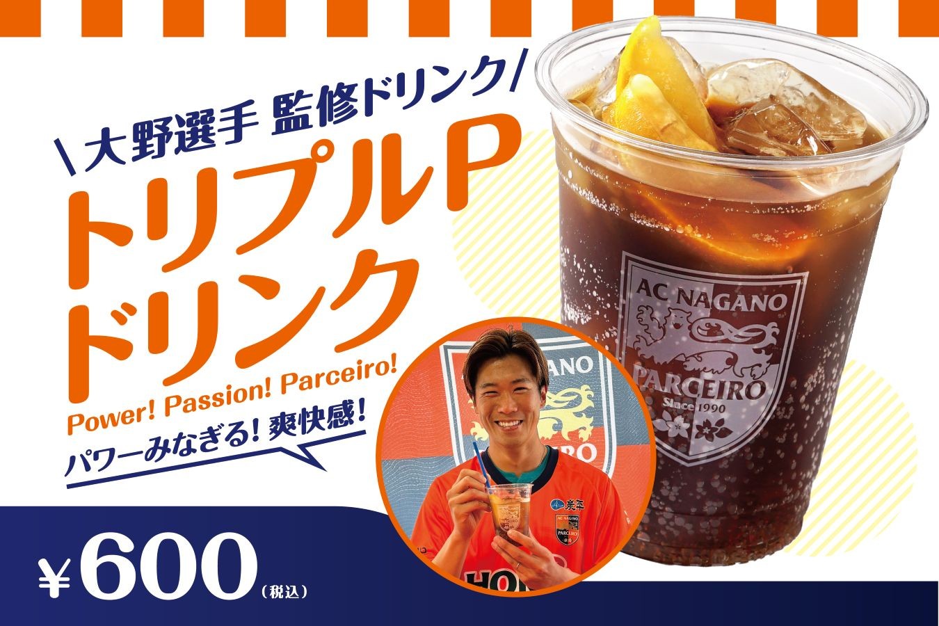 AC長野パルセイロオフィシャルフードで【選手監修メニュー販売のお知らせ】
