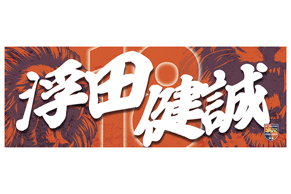 【引き渡し日のお知らせ】「第2回25トップスポーツタオル」ご注文のお客様へ