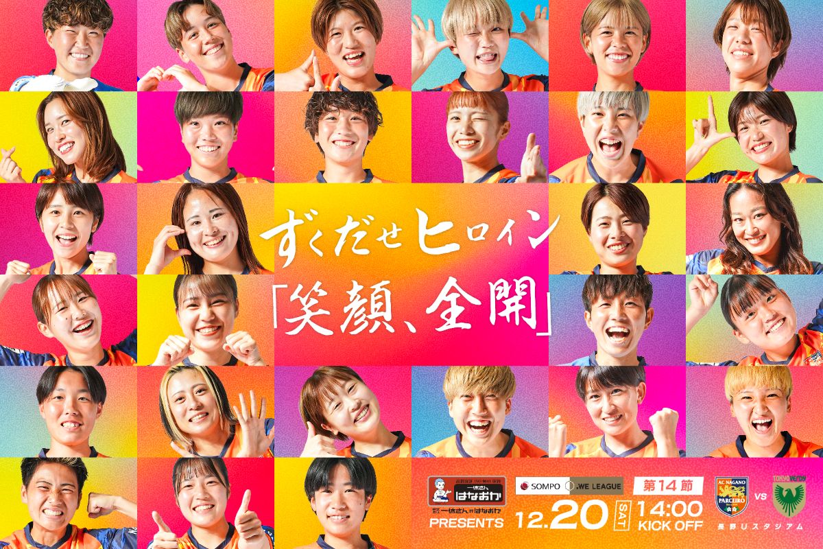 【ご協力のお願い】12/20(土)東京NB戦に向けて、11/11(火)長野駅前でチラシ配布実施のお知らせ