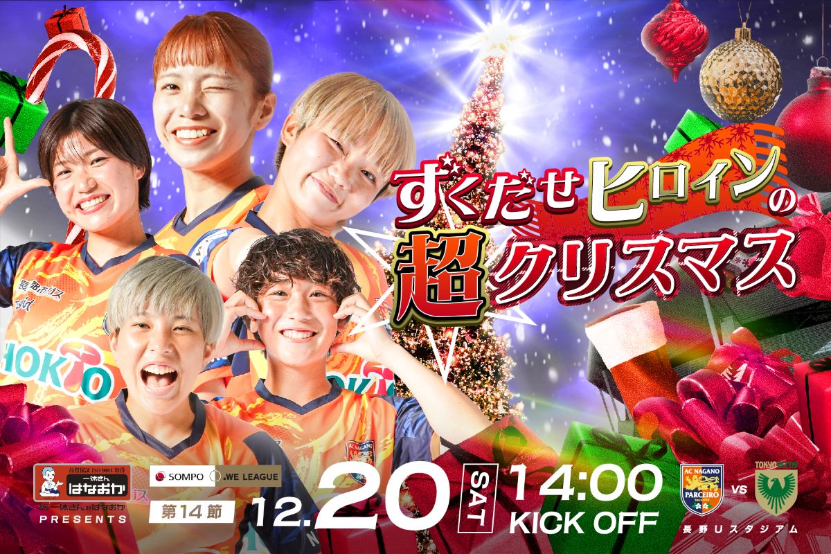 【12/20 （土）vs.東京NB】小学生限定 エスコートキッズ募集！