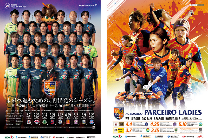 TOP＆Lad ホームゲーム日程ポスター完成のお知らせ / 掲出活動ご協力のお願い