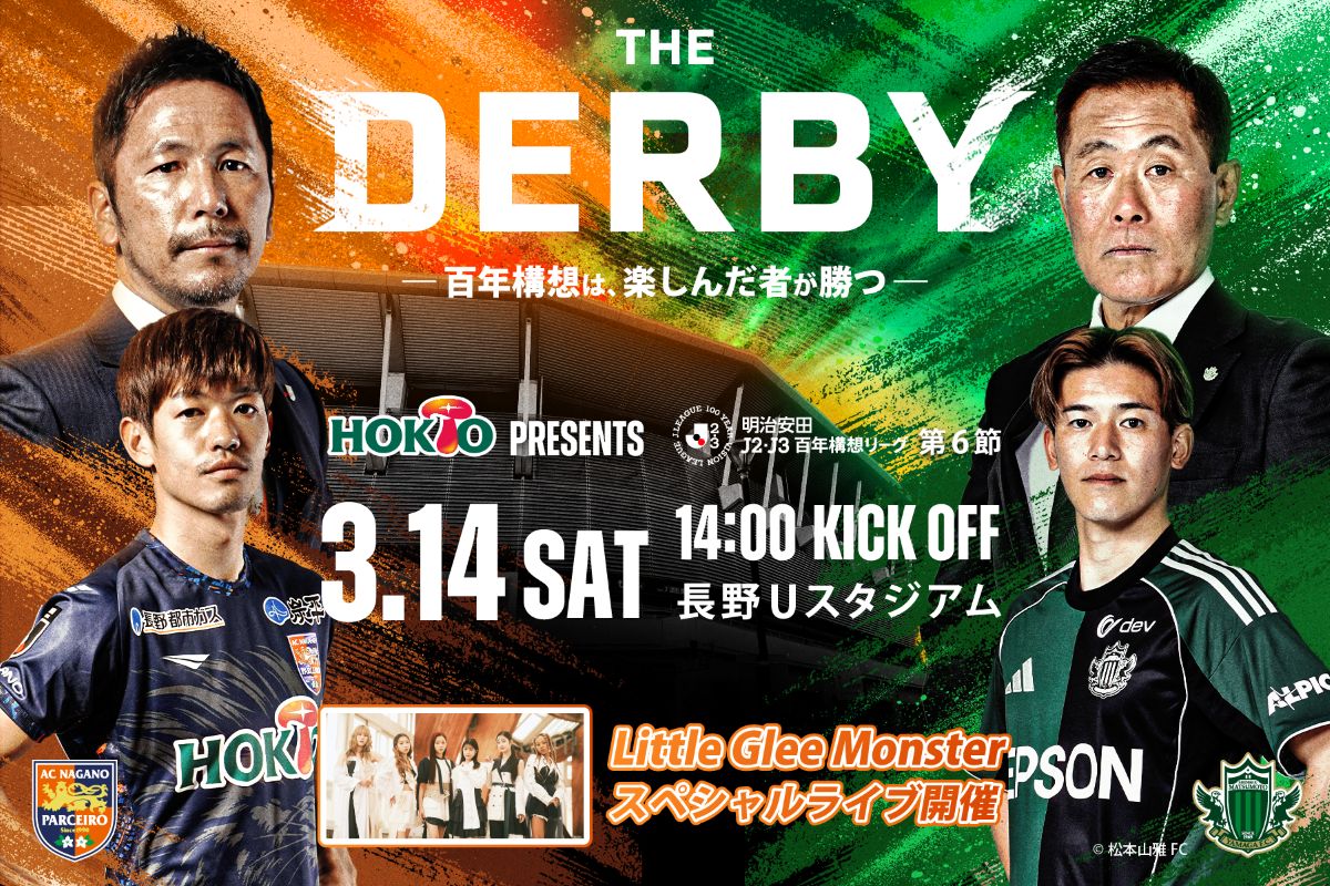 3/14(土)【THEDERBY】松本山雅FC戦ビジター席 一部座席追加販売のお知らせ