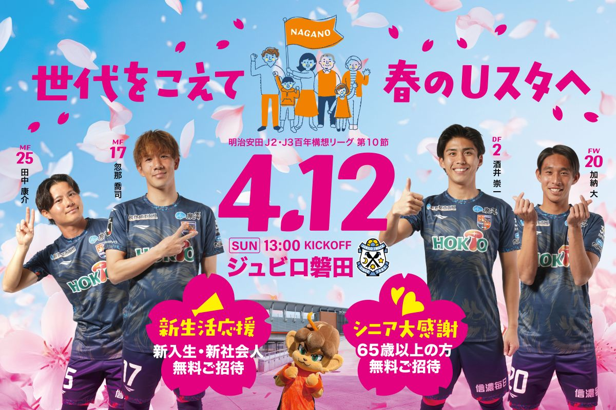 4/12(日)明治安田J2・J3百年構想リーグ 第10節 ジュビロ磐田戦 試合情報