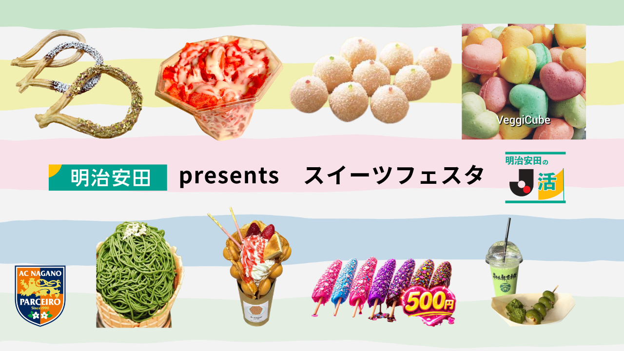 【4/29(水祝)福島ユナイテッドFC戦】スタジアムグルメ!