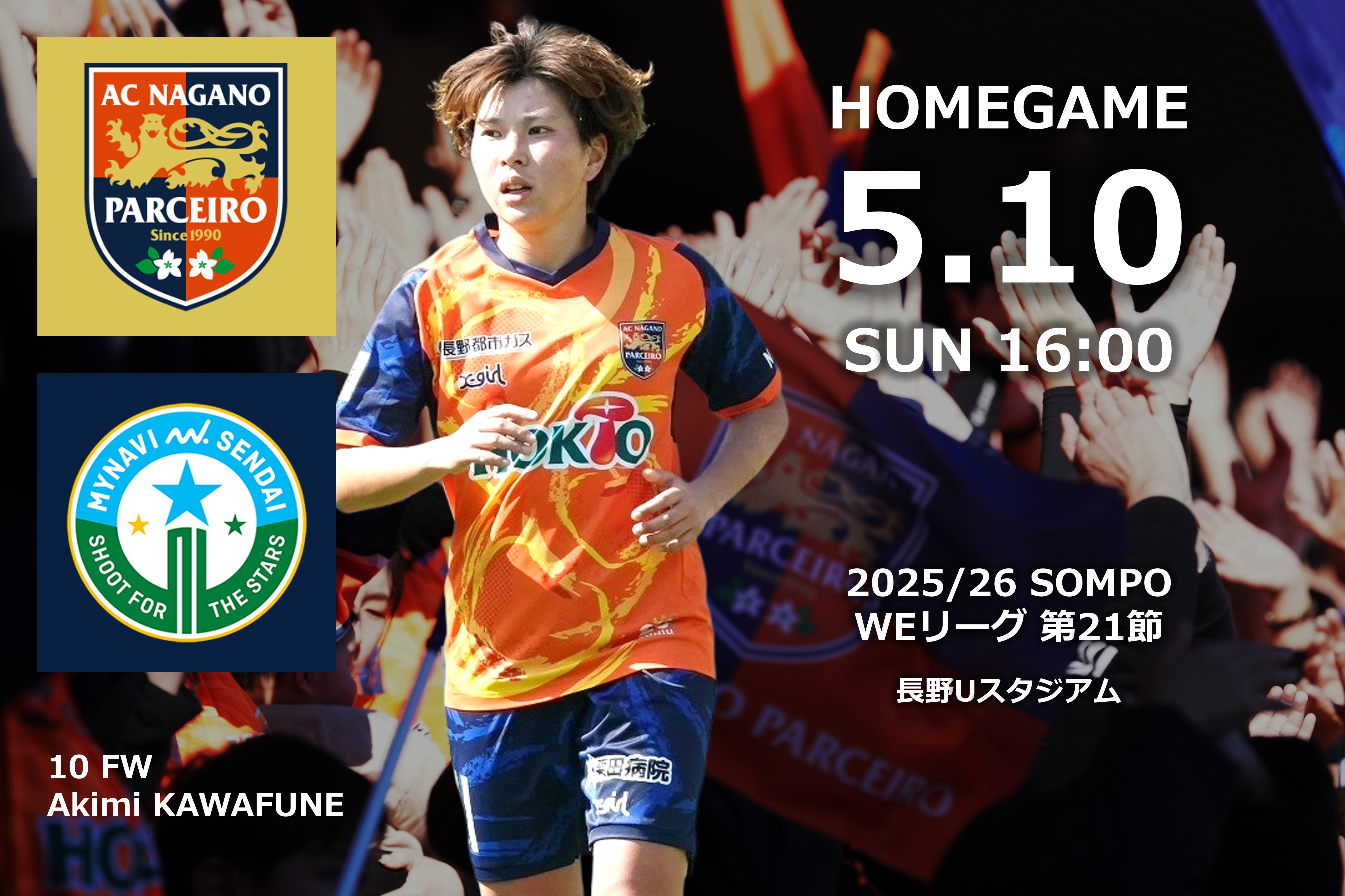 5/10（日）2025/26 SOMPO WEリーグ 第21節 マイナビ仙台レディース戦 試合情報