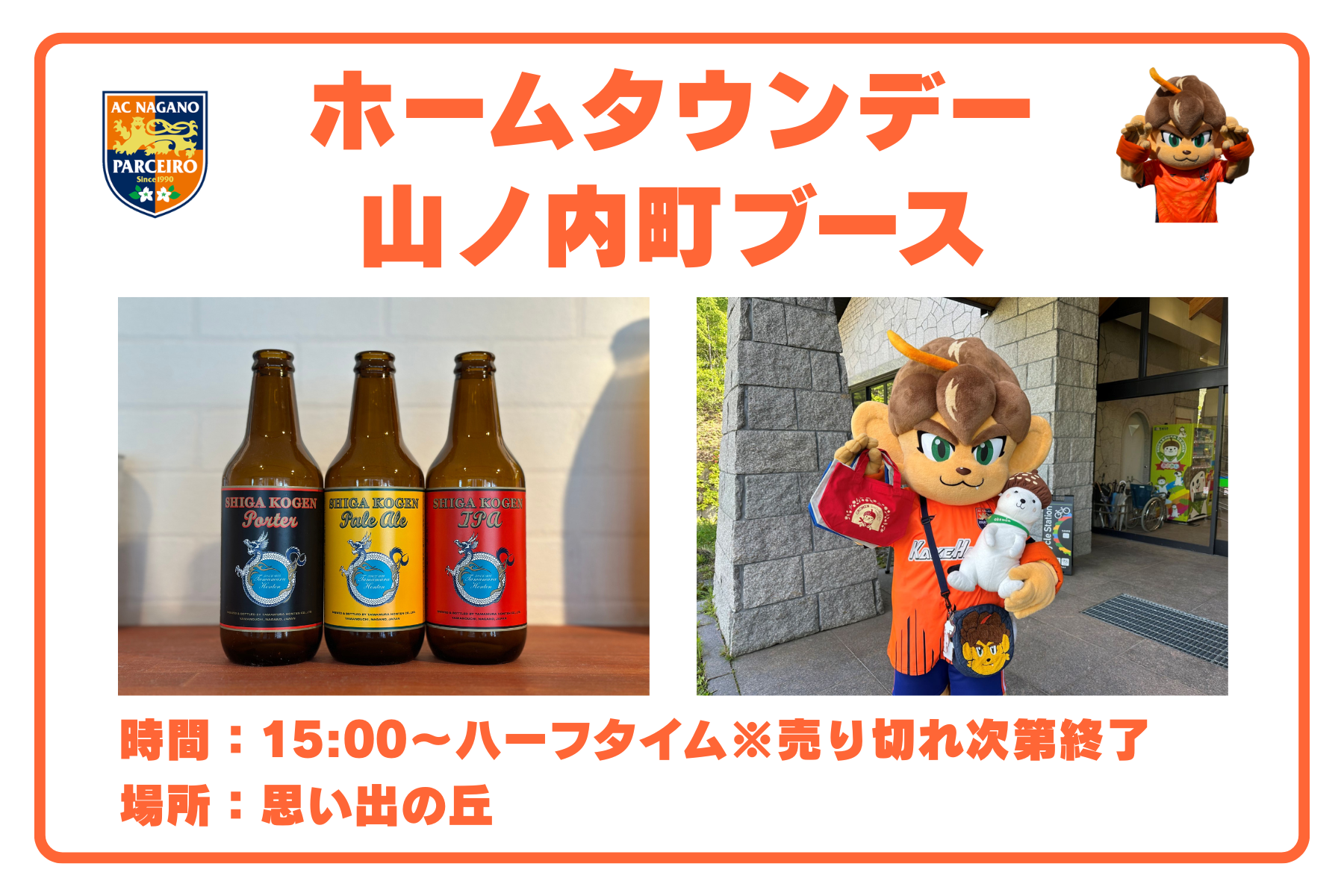 【5/9（土）vs.岐阜】ホームタウンデーイベント情報