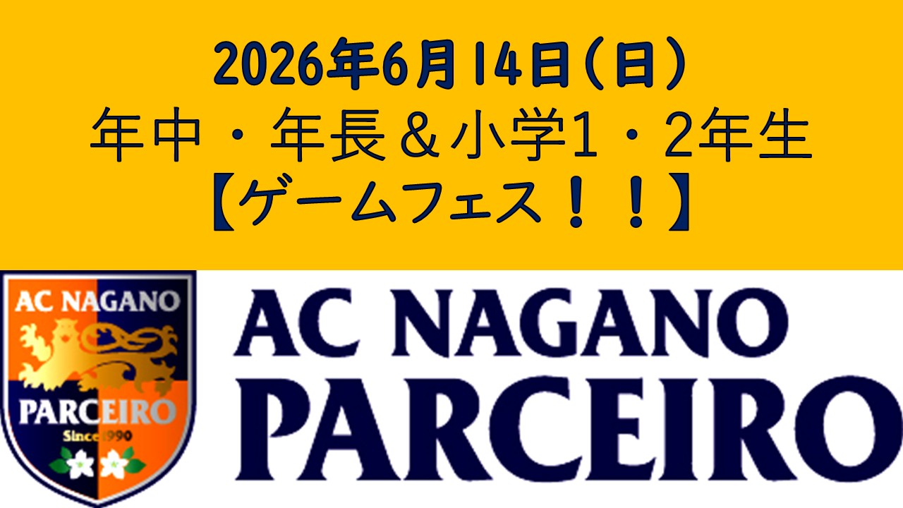 【参加者募集】6月14日（日）年中・年長＆小学1・2年生　ゲームフェス