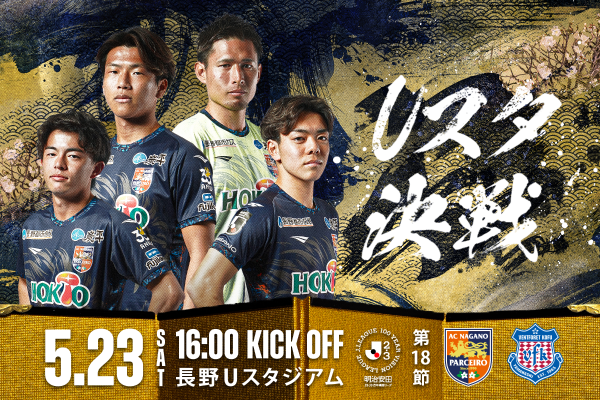 【5/23（土）甲府戦】場外ステージイベント開催！