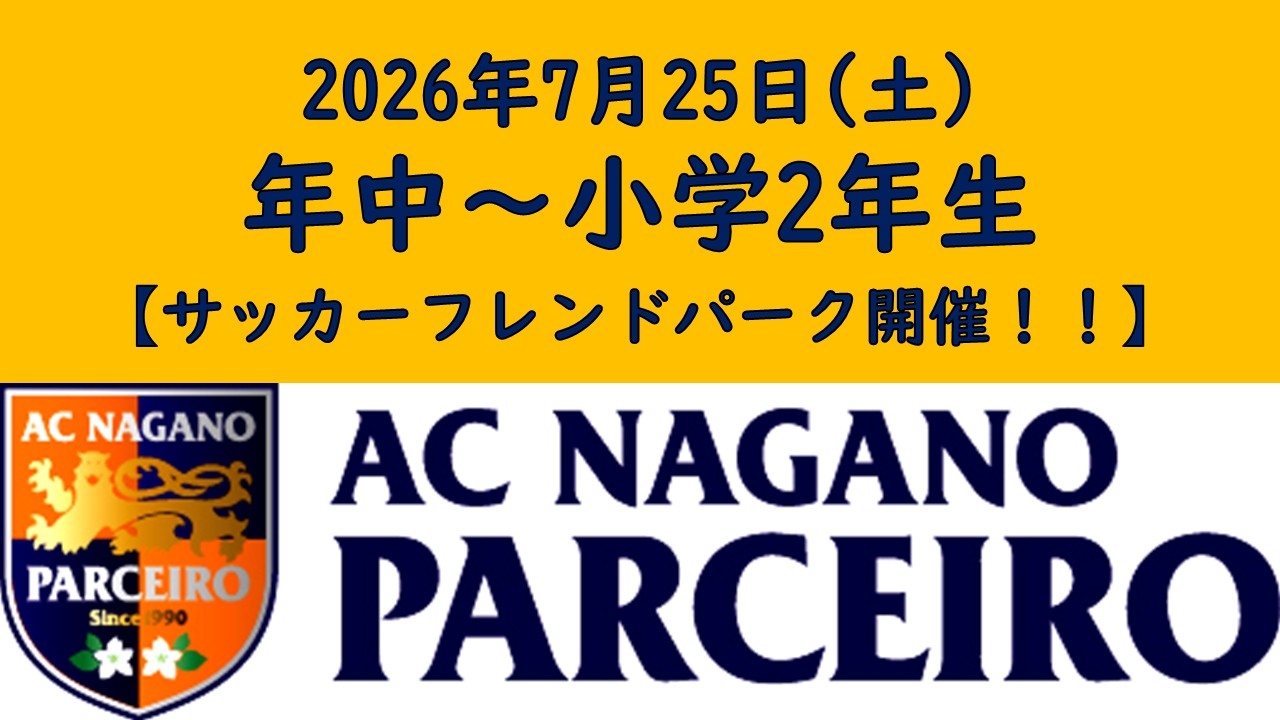 【参加者募集】7月25日（土）天皇杯予選　年中～小学2年生　イベント
