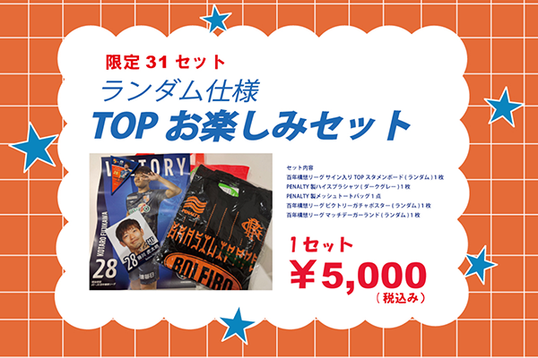 【しののい軽トラ市限定】お楽しみセット販売のお知らせ