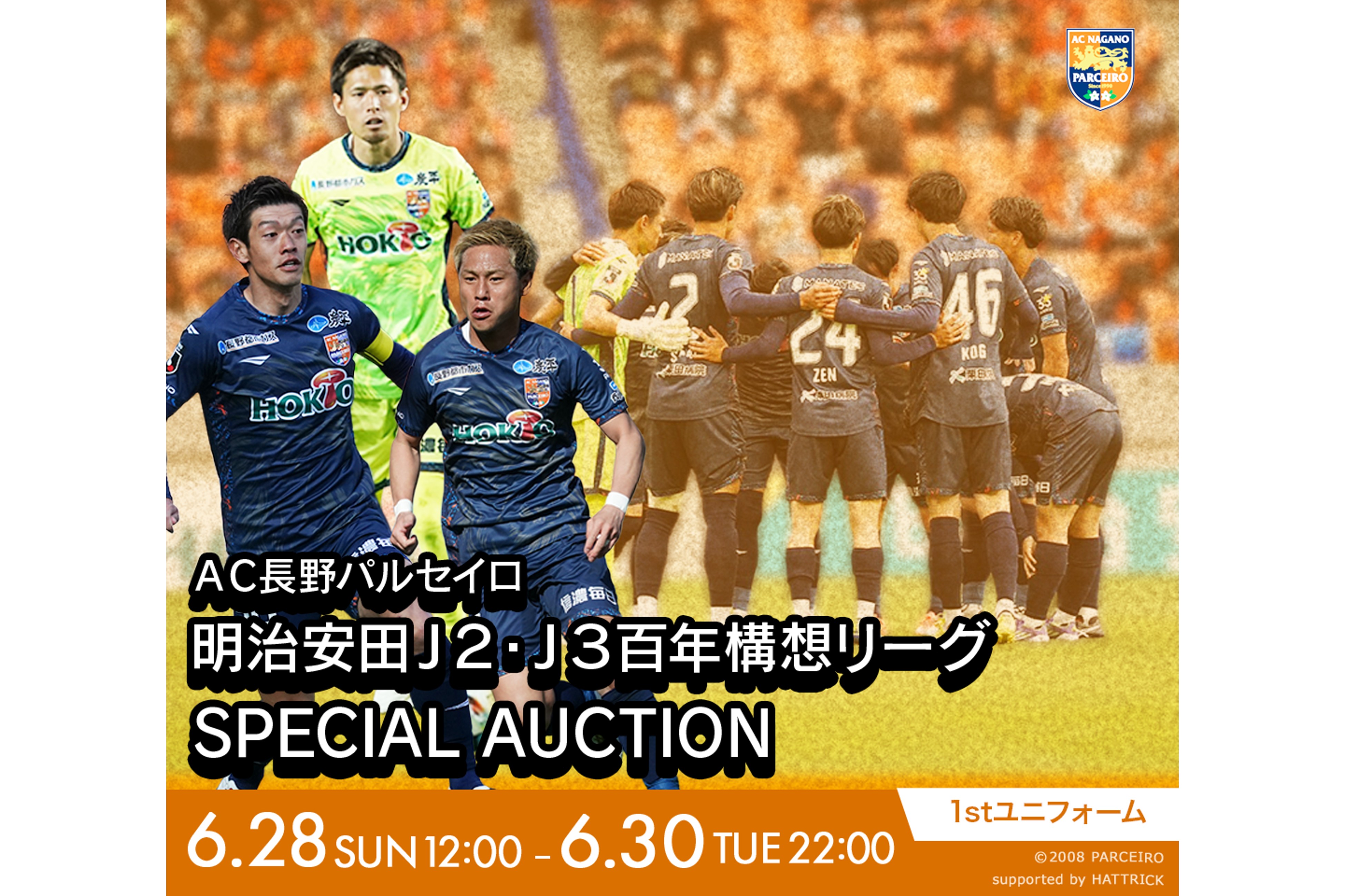 【公式オークション】 「ＡＣ長野パルセイロ 明治安田Ｊ２・Ｊ３百年構想リーグ SPECIAL AUCTION」開催のお知らせ