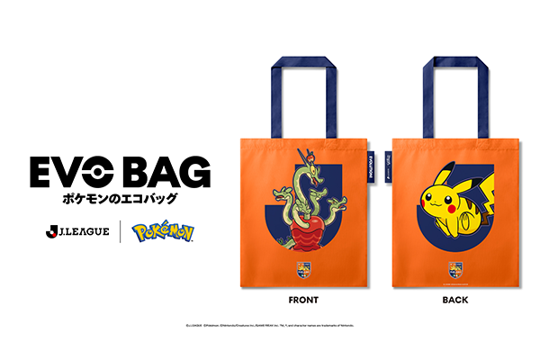 【8/8（土）山口戦】&ldquo;ポケモンＪリーグフェス&rdquo;開催決定！来場者先着8,000名様にEVO BAG（ポケモンのエコバッグ）をプレゼント