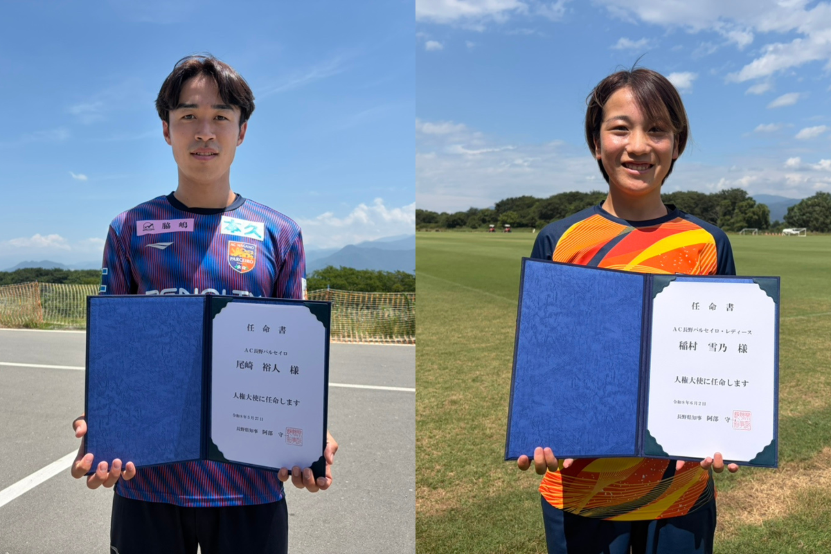 【お知らせ】長野県人権大使に、尾崎裕人選手・稲村雪乃選手が就任しました