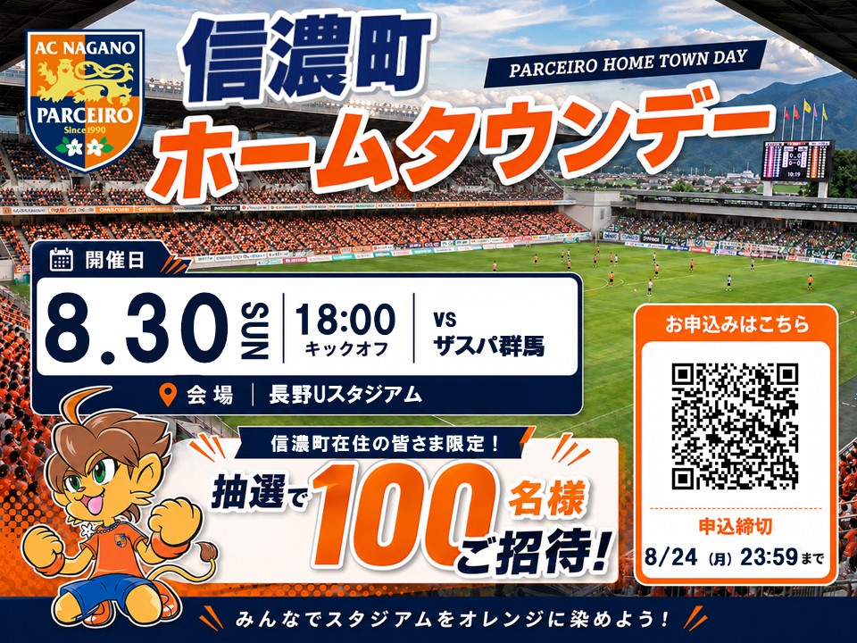 【ホームタウンデー】8/30(日)信濃町ホームタウンデー