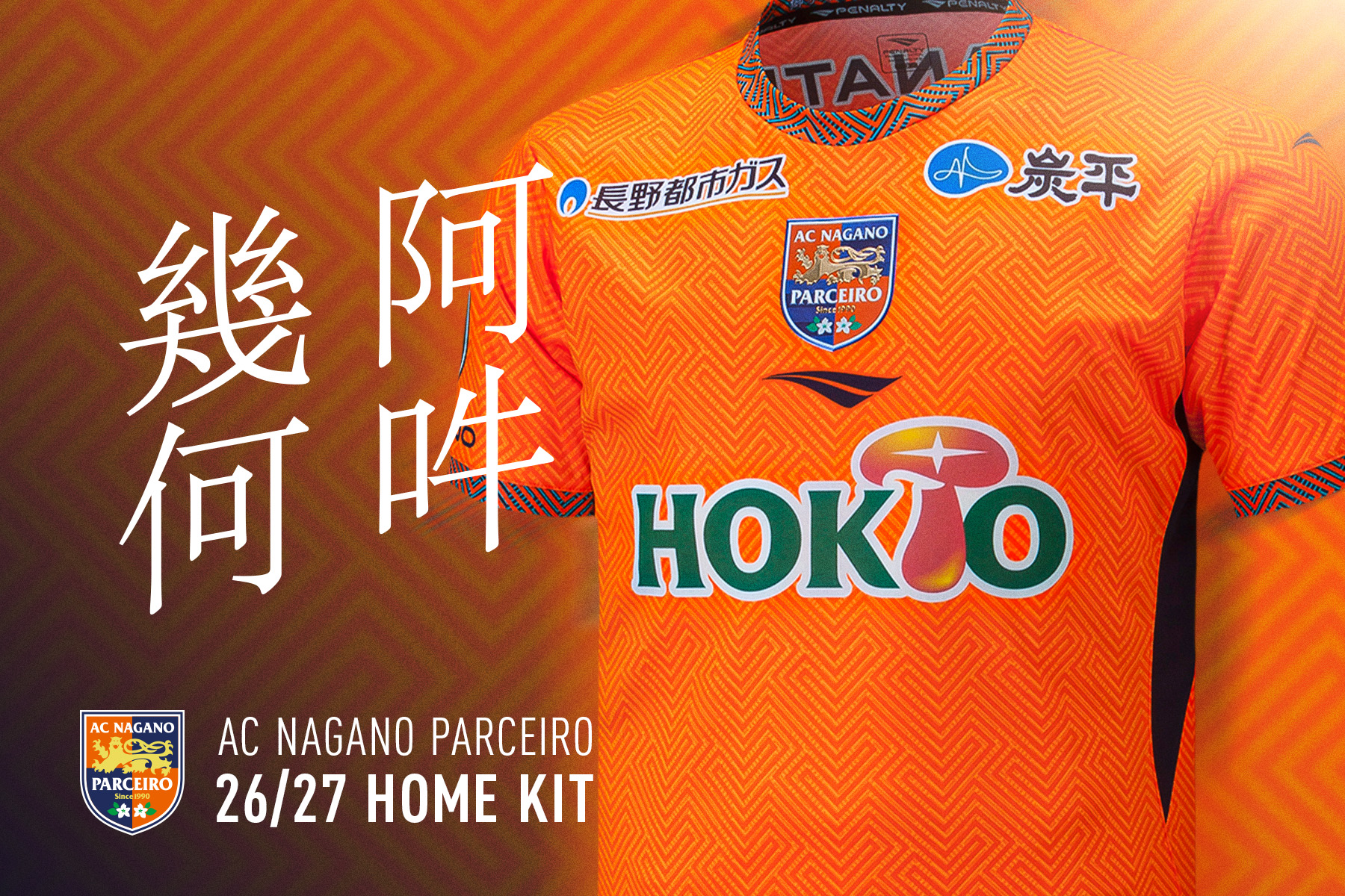 2026/27シーズントップチームオーセンティックユニフォーム第3回受注販売開始のお知らせ