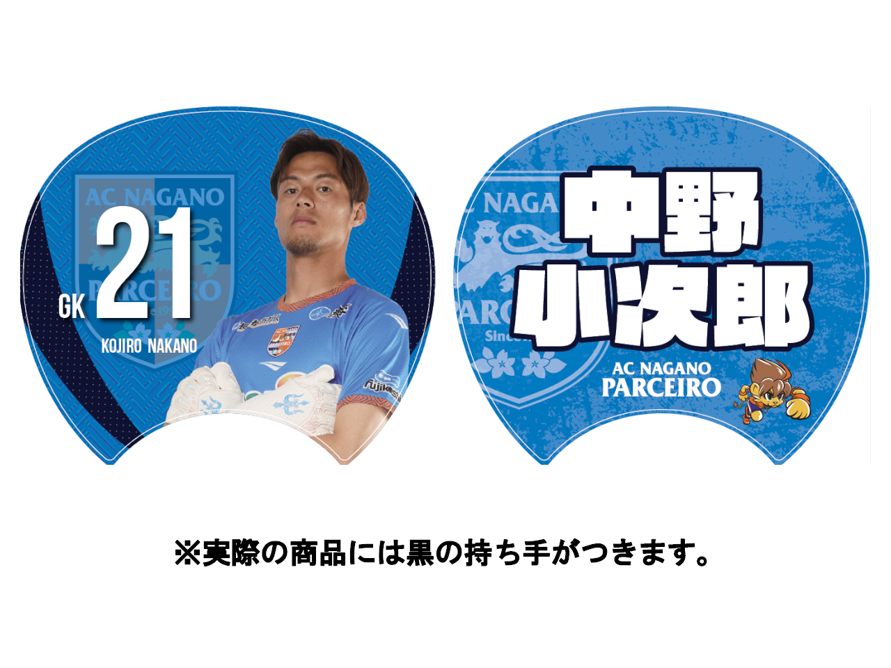 【8/30（日）vs.群馬】新グッズ情報