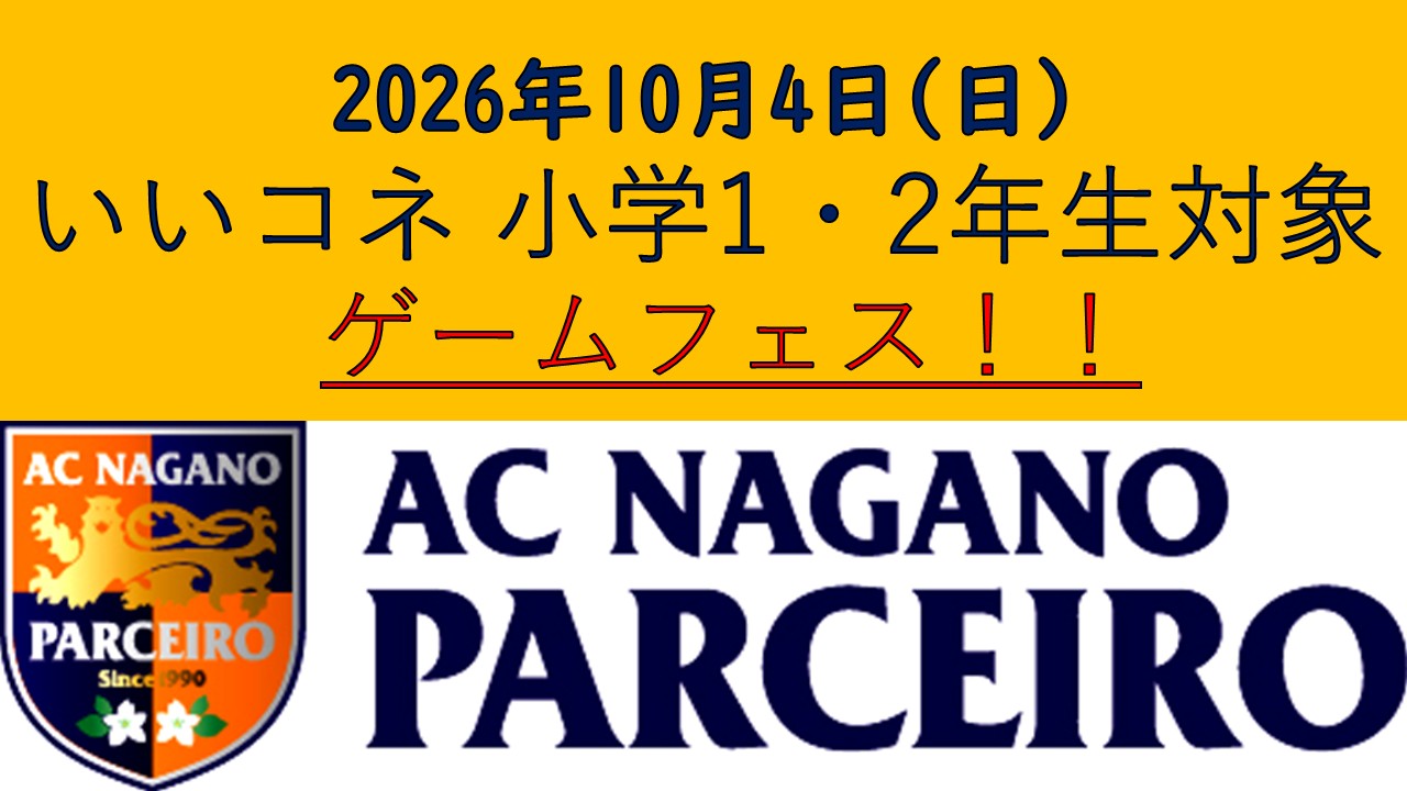 【参加者大募集！！】10月4日（日）小学1・2年生ゲームフェス！！