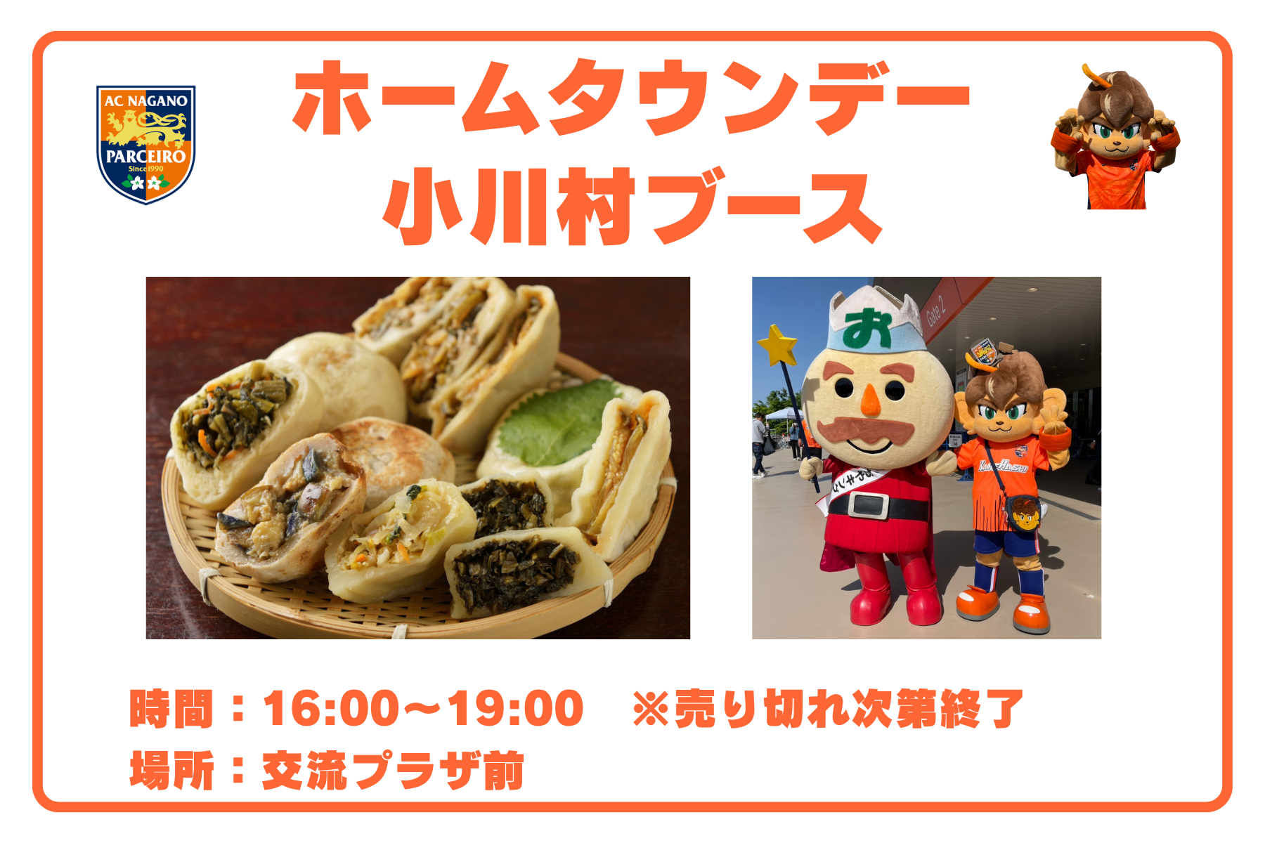 【9/13(日)vs.栃木】小川村ホームタウンデーイベント情報