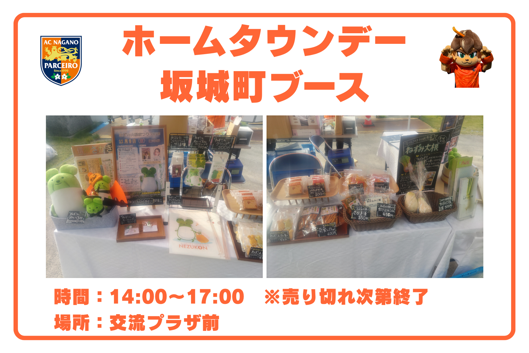 【9/20(日)vs.岐阜】坂城町ホームタウンデーイベント情報