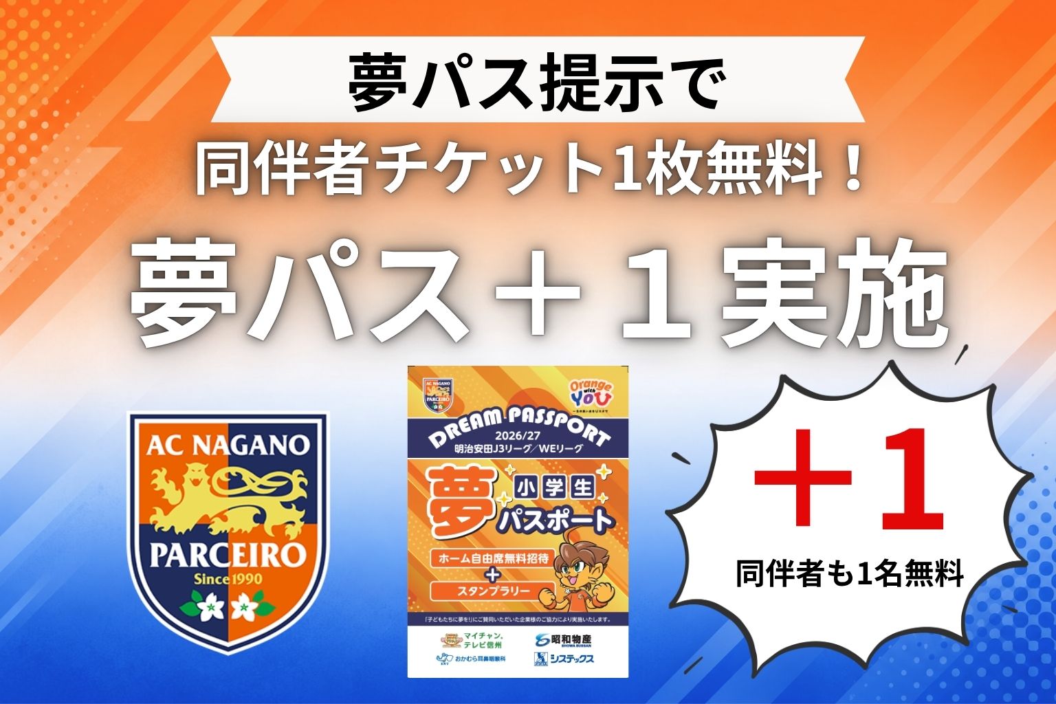 【チケット情報】2026/27 WEリーグクラシエカップ 第2節 セレッソ大阪ヤンマーレディース戦 夢パス+1実施のお知らせ