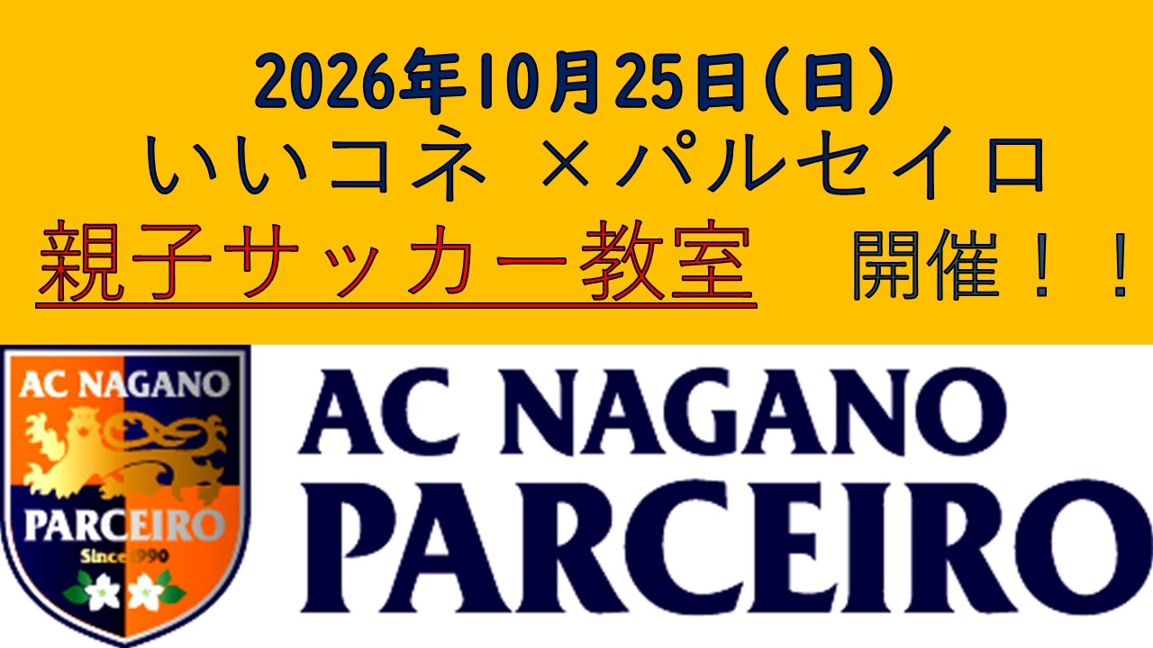 【参加者大募集！！】10月25日（日）親子サッカー教室！！