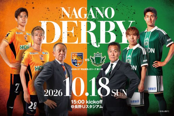 10/18(日) 明治安田J3リーグ 第11節 松本山雅FC戦 試合情報
