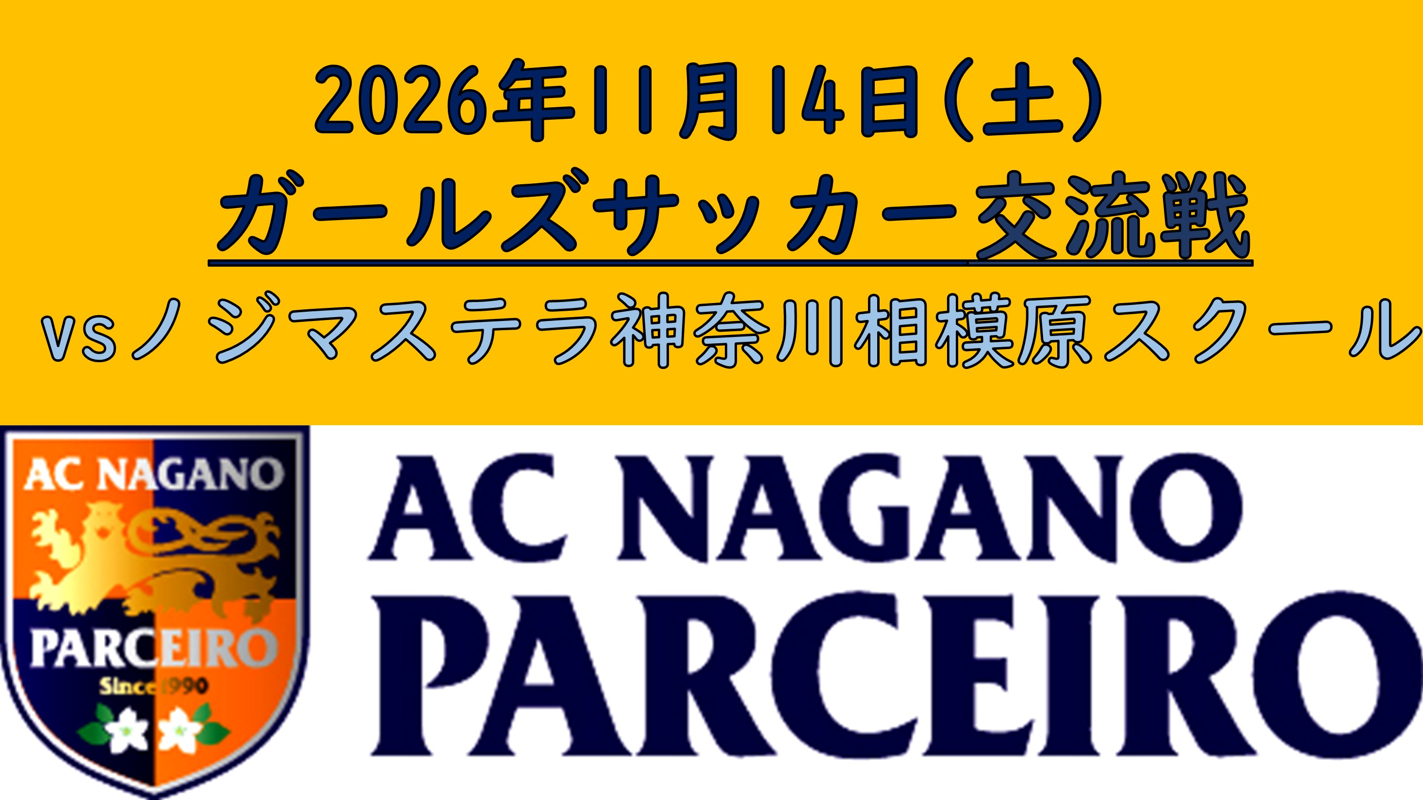 【参加者大募集！！】11/14(土) WEリーグ：ガールズサッカー交流戦＆エスコートキッズ！！開催のお知らせ！！
