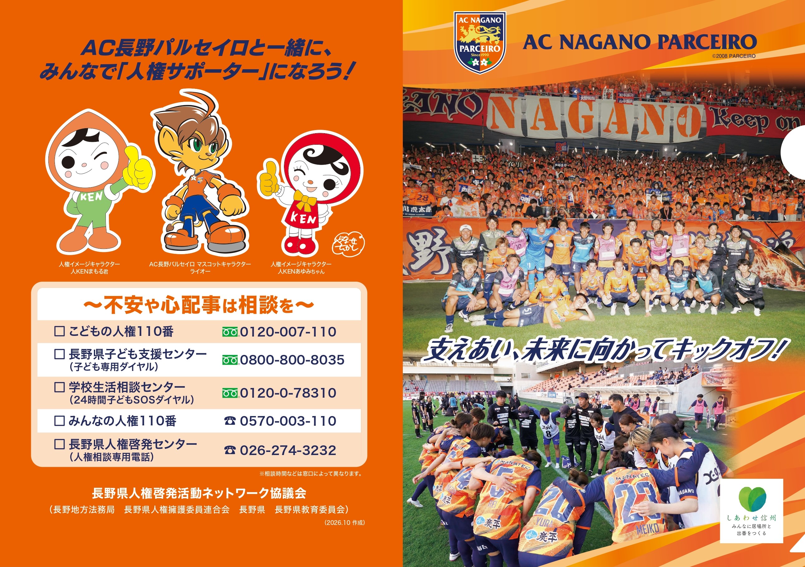 【10/31（土）vs.滋賀】「人権スペシャルマッチ」開催のお知らせ