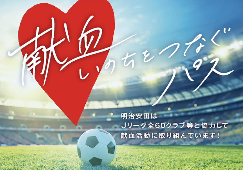 【10/31（土）vs.レイラック滋賀FC】「シャレン！で献血」開催のお知らせ