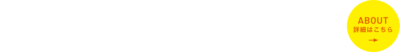 長野市、本気のホームタウンデー