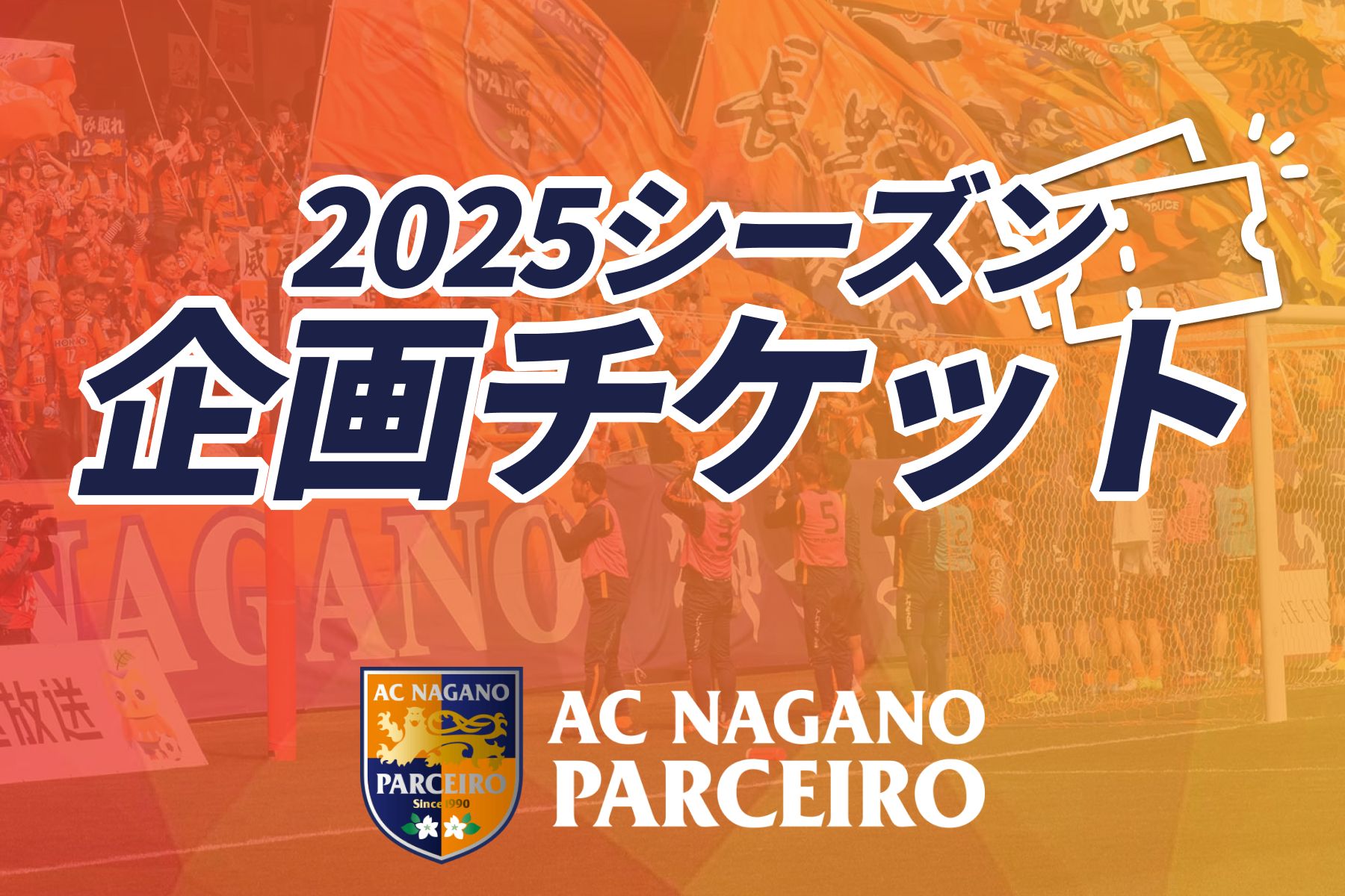 チケット情報】4/13（日）FC琉球戦 チケット販売について 