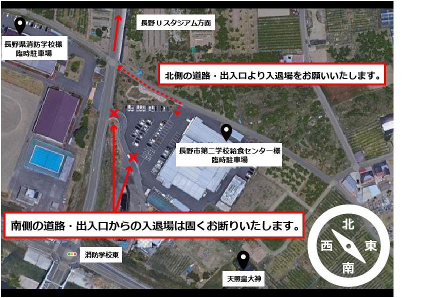 ホームゲームにおける臨時駐車場 長野市第二学校給食センター様 をご利用の皆様へ インフォメーション Ac長野パルセイロ