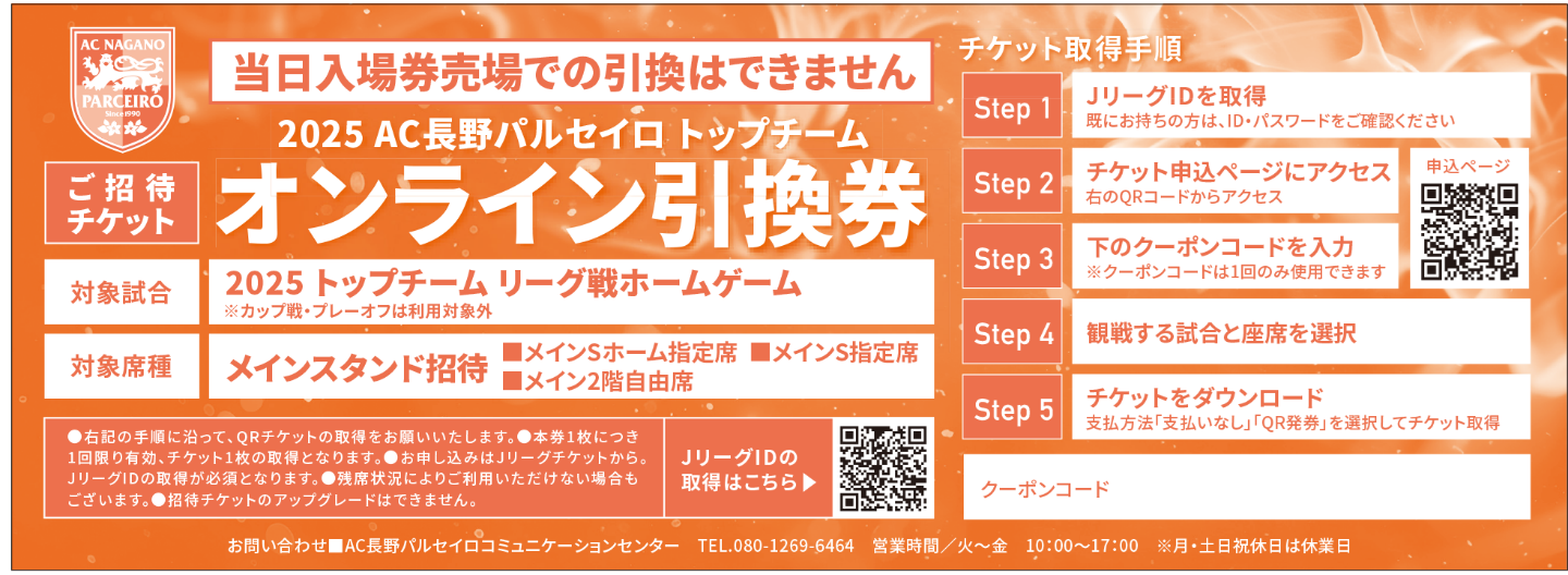 チケット情報】4/13（日）FC琉球戦 チケット販売について 