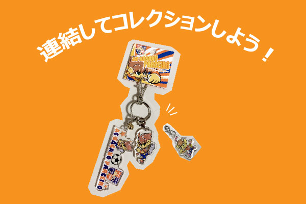 対戦相手のマスコットキーホルダーを集めよう！マスコットコラボ
