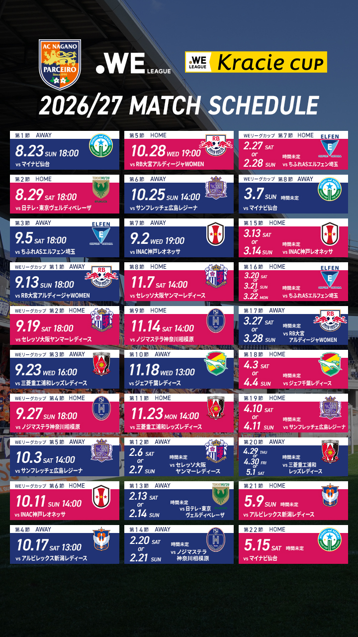 2026／27WEリーグ 2026／27WEリーグクラシエカップ 開催日程のお知らせ｜インフォメーション｜AC長野パルセイロ