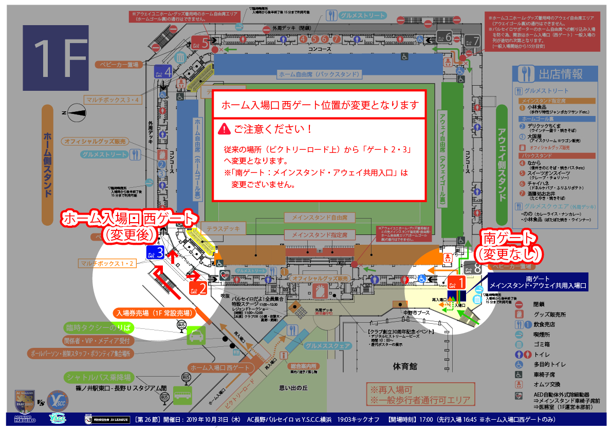 代替試合 19明治安田生命j3リーグ第26節 試合情報 インフォメーション Ac長野パルセイロ