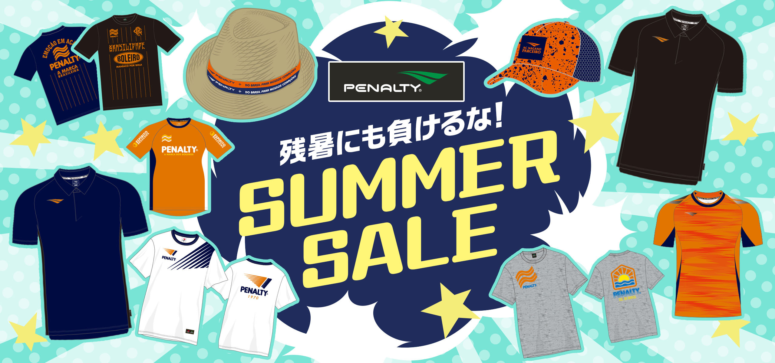 オンラインショップ「残暑にも負けるな！SUMMER SALE」開催の