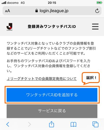 トップチームサポーターズクラブ会員様対象 Jリーグidとワンタッチパスidの連携のお願い インフォメーション Ac長野パルセイロ