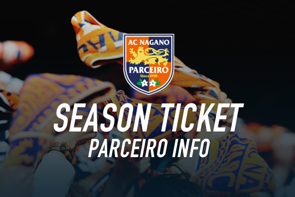 【明治安田J2・J3百年構想リーグ+2026/27シーズン】シーズンチケット販売概要について